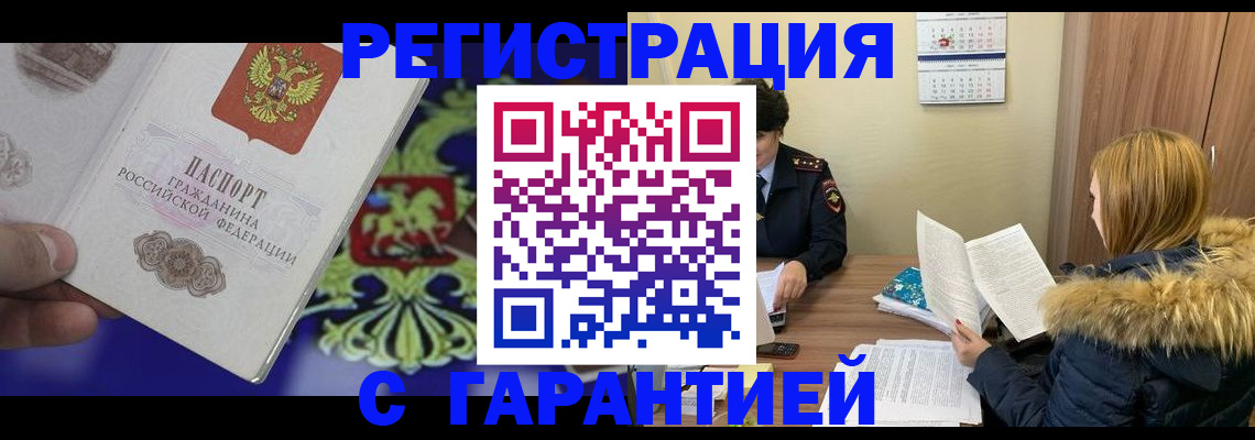 временная регистрация для всех в Котласе