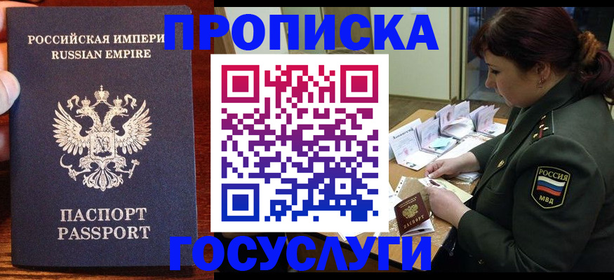 прописка в квартире в Котласе