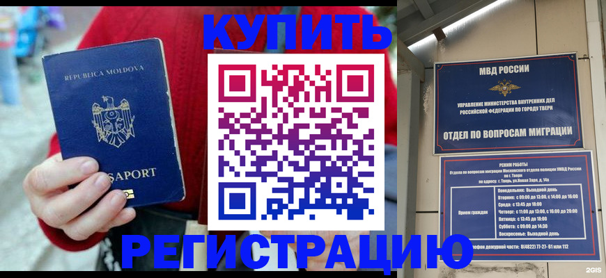 временная регистрация купить в Котласе