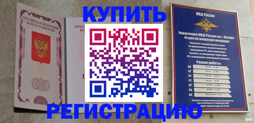 прописка ребенка в Котласе