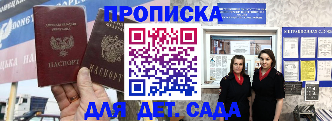 временная регистрация для школы в Котласе