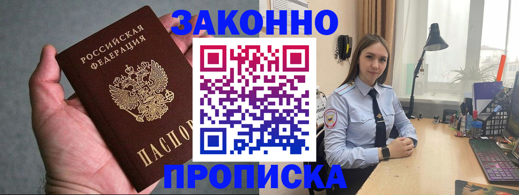прописка гарантия в Котласе