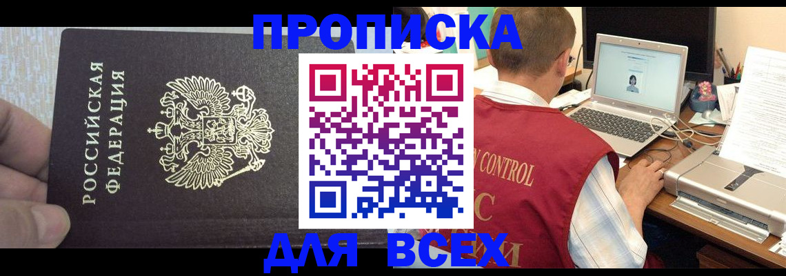 прописка поиск в Котласе